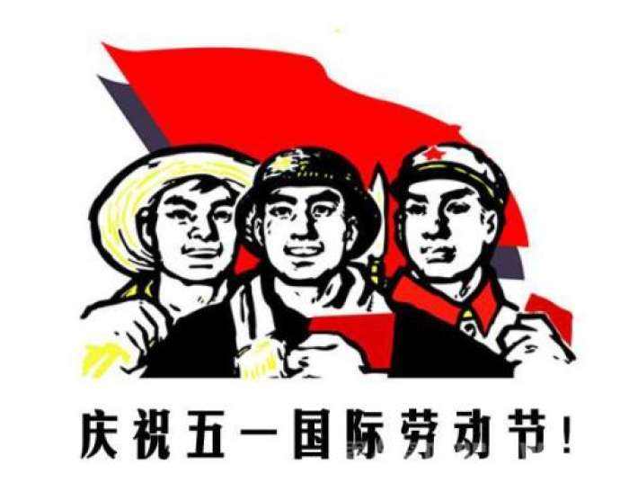 2019五一放假通知