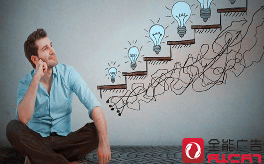 全能廣告：整合營(yíng)銷(xiāo)策劃對(duì)企業(yè)的意義有哪些？