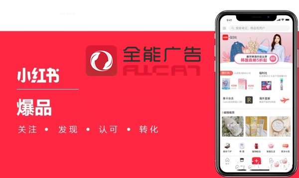 小紅書(shū)品牌推廣怎么做?有哪些推廣方式?