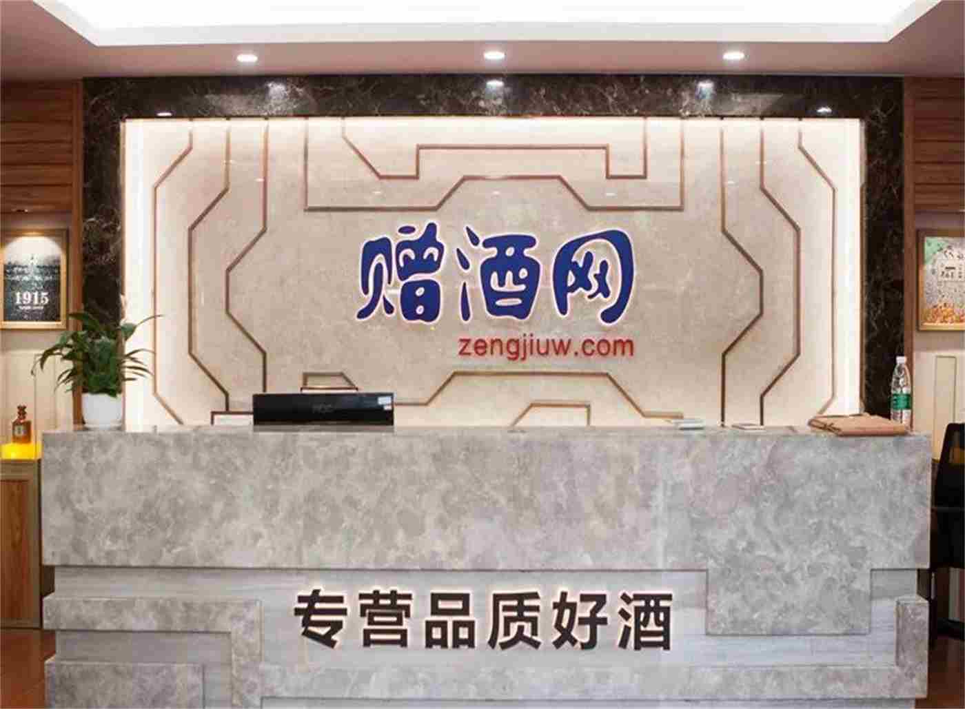 贈(zèng)酒網(wǎng)