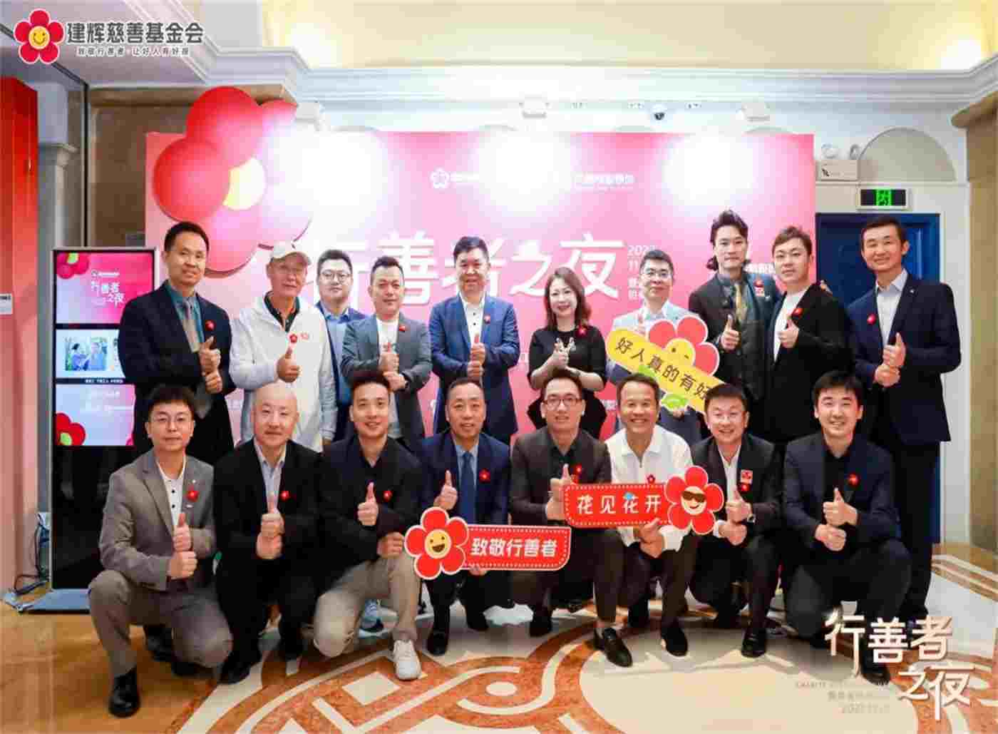 建輝慈善基金會(huì)