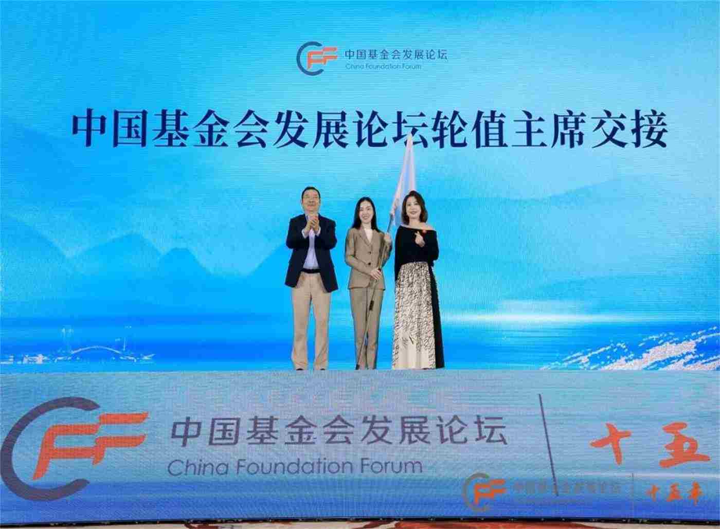 中國(guó)基金會(huì)發(fā)展論壇