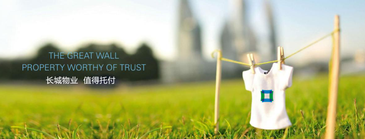 全能廣告與長(zhǎng)城物業(yè)達(dá)成品牌年度合作(圖2)