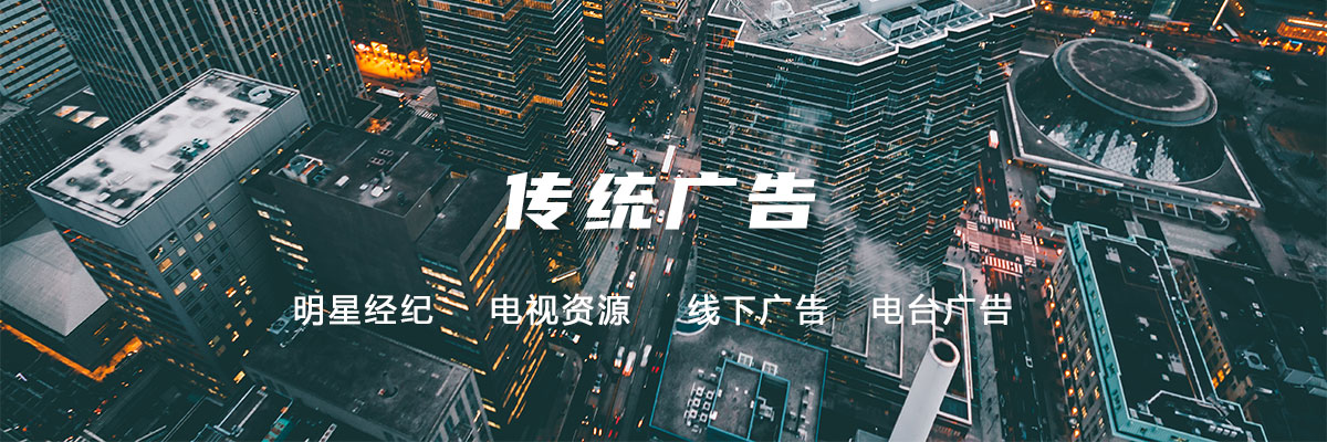 傳統(tǒng)廣告營(yíng)銷(圖1)