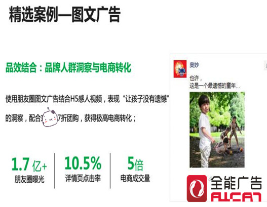 微信朋友圈廣告：有望成為主流營銷方式之一