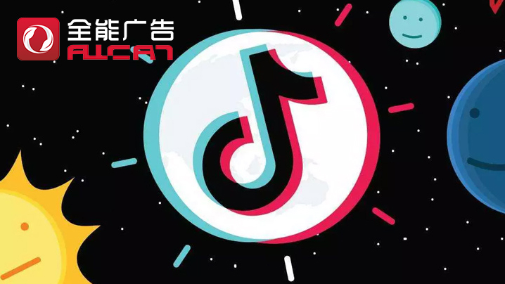 深圳全能廣告：企業(yè)抖音營銷6大誤區(qū)(圖1)