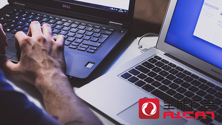 深圳全能廣告：怎么提升廣告體驗感