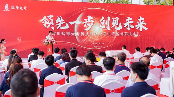 瓏璟光電科技有限公司生產(chǎn)基地落成典禮圓滿成功(圖12)