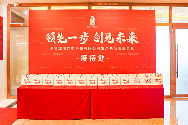 瓏璟光電科技有限公司生產(chǎn)基地落成典禮圓滿成功(圖8)