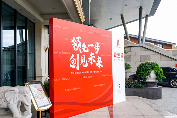 瓏璟光電科技有限公司生產(chǎn)基地落成典禮圓滿成功(圖6)