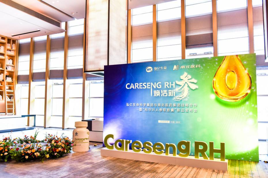 科爾興人參膠囊新品發(fā)布會圓滿成功(圖2)