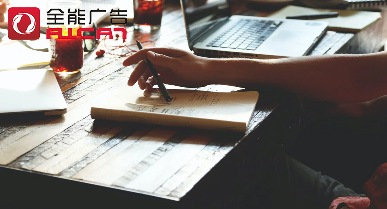 全能廣告：在當(dāng)前形勢下，該如何投放戶外廣告