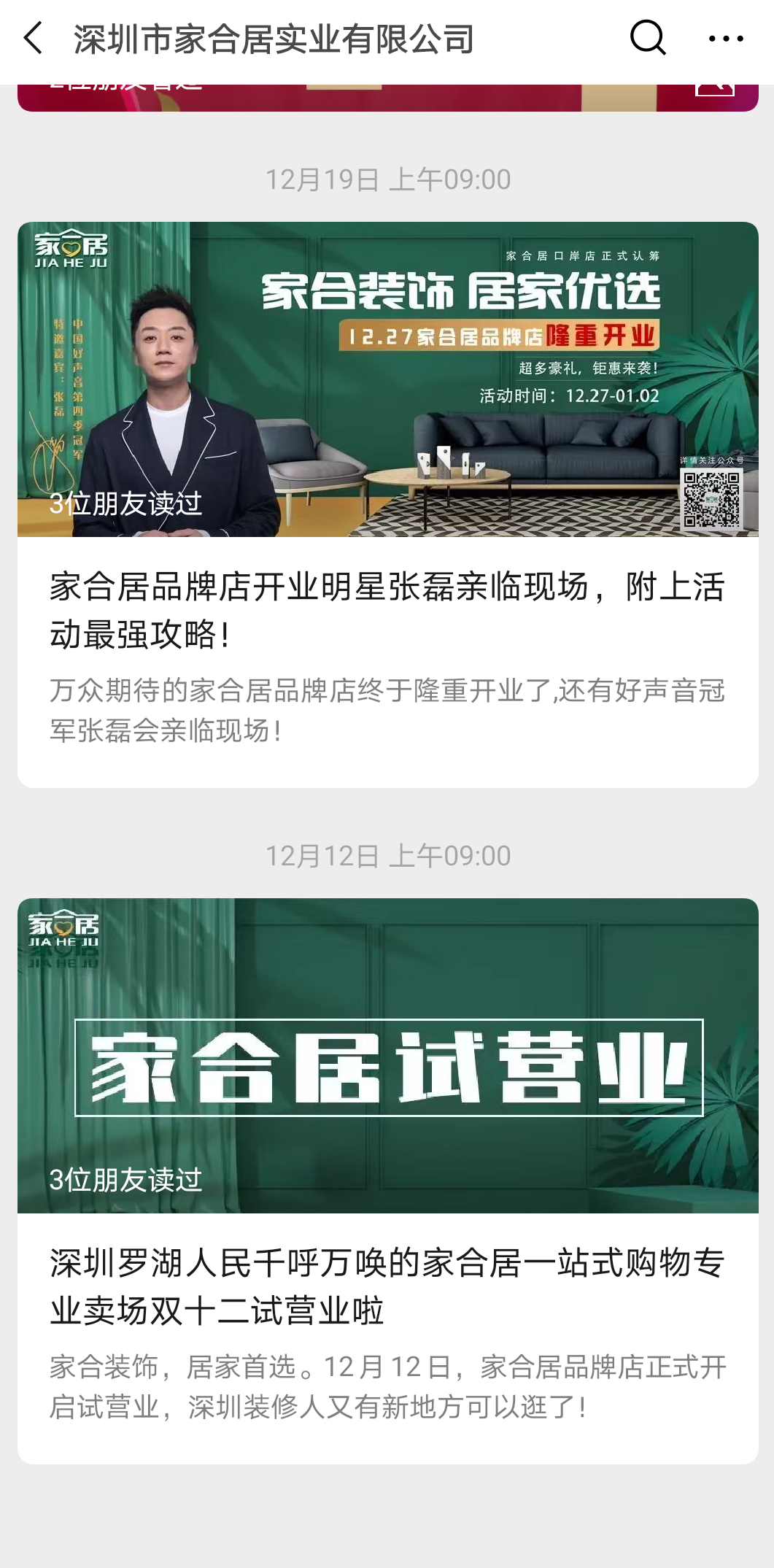 家合居品牌店盛大開業(yè) 全能廣告助力打造一站式家裝矩陣(圖3)