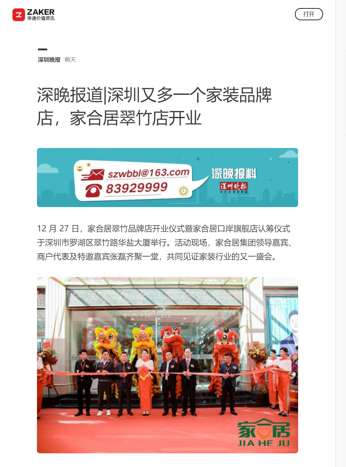 家合居品牌店盛大開業(yè) 全能廣告助力打造一站式家裝矩陣(圖16)