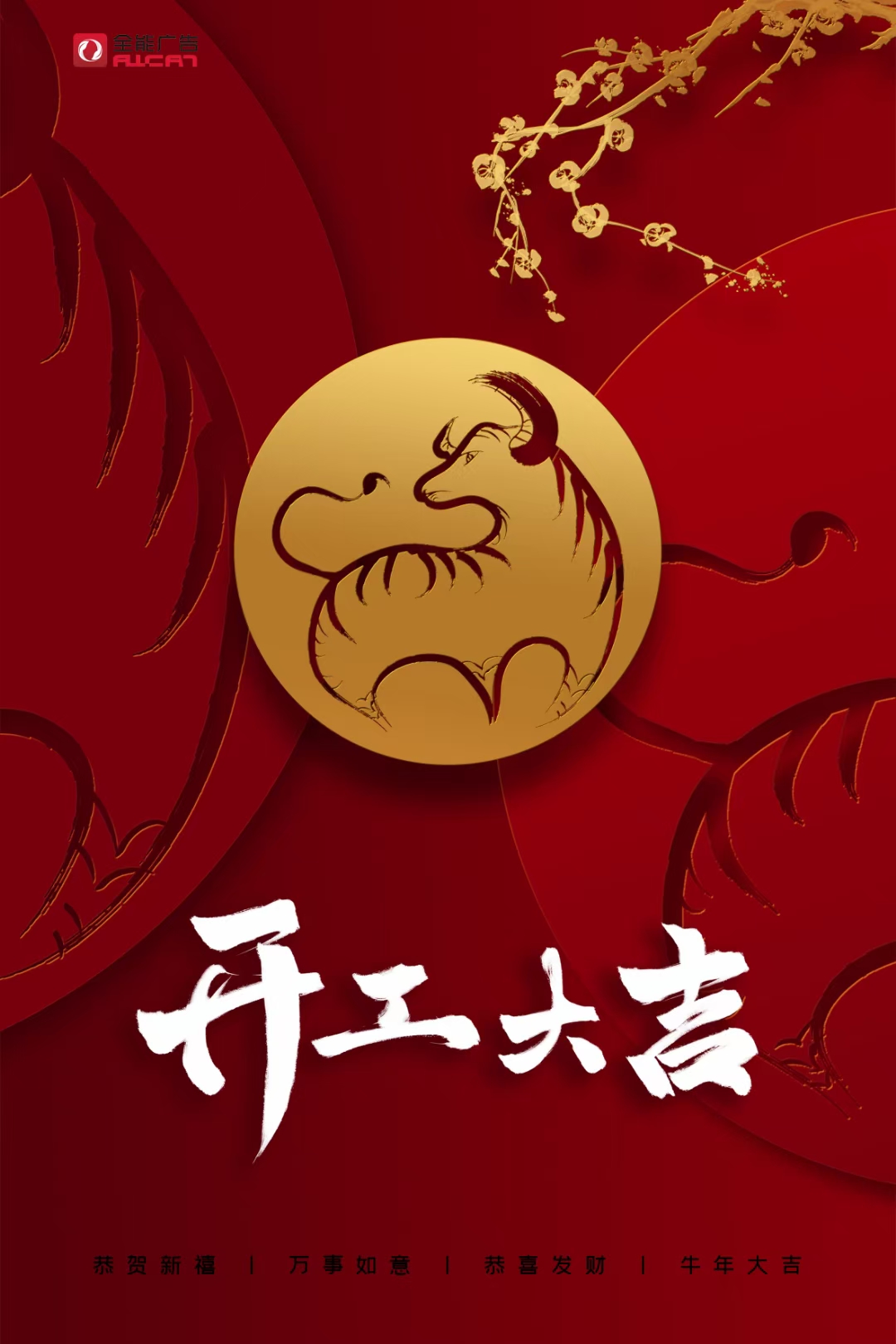 2021年開工大吉！(圖1)