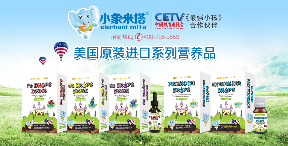 全能廣告集團(tuán)與美國專業(yè)嬰童營養(yǎng)品小象米塔達(dá)成深度合作(圖3)