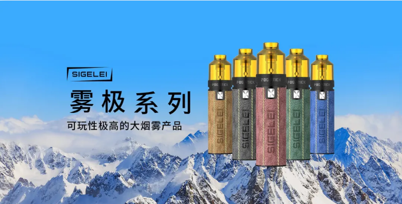 強勢回歸，思格雷突破自我重新定義電子煙(圖3)