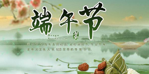 全能廣告：端午節(jié)放假通知