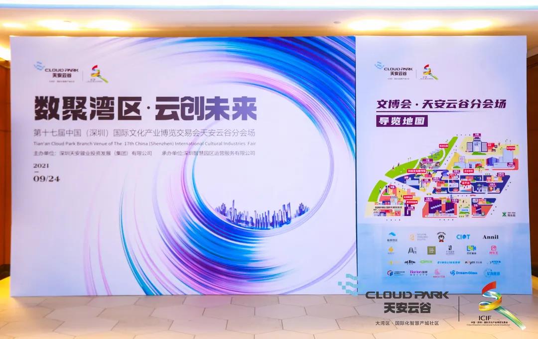 恭祝深圳文博會(huì)成功落幕，全能廣告正式簽約國家級(jí)數(shù)字基地