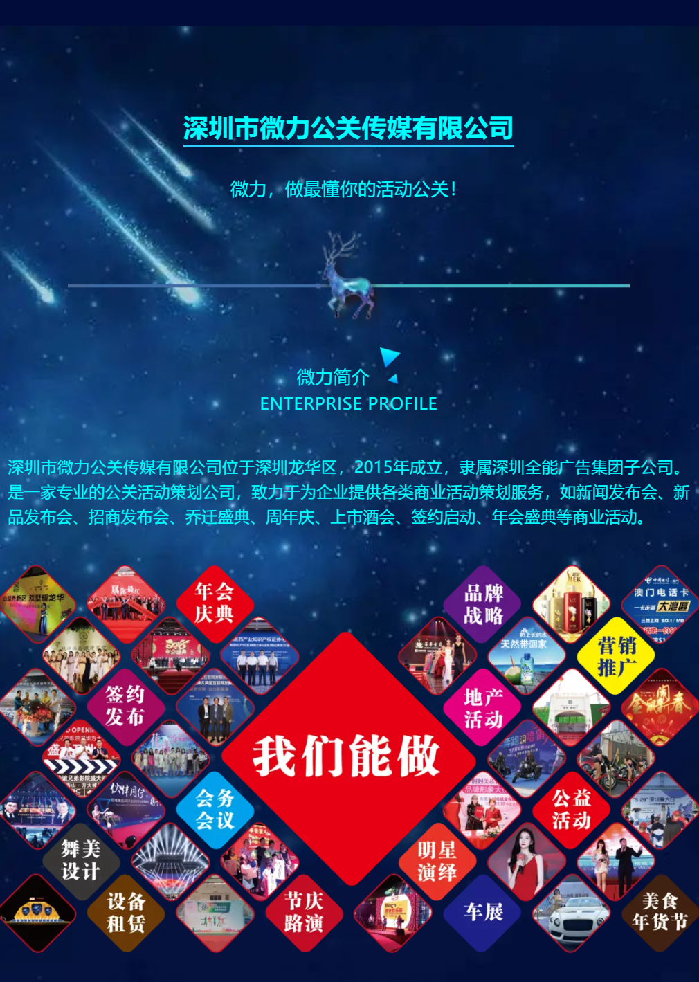 微力：做最懂你的活動(dòng)公關(guān)(圖2)