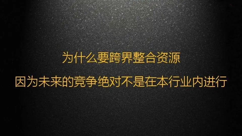 打敗你的不一定是同行，也許是跨界