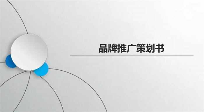 品牌策劃設(shè)計(jì)到底能給公司帶來什么好處呢？