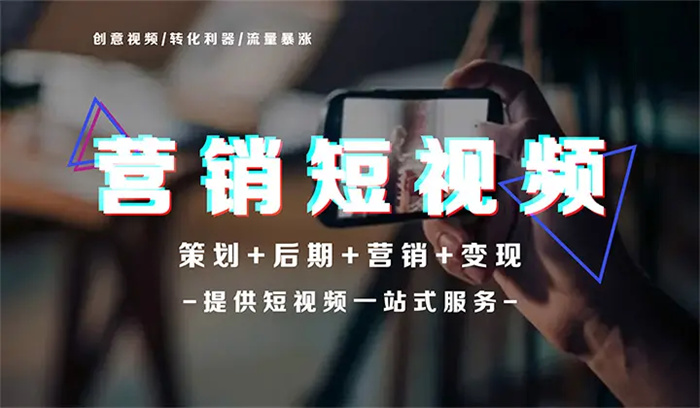 短視頻制作的營銷優(yōu)勢介紹