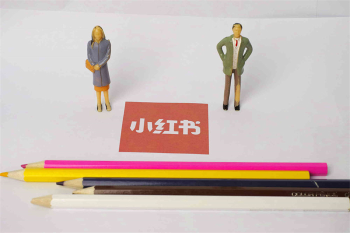 小紅書(shū)推廣的流量邏輯是什么?