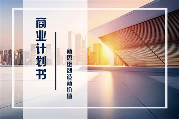 如何選擇靠譜的商業(yè)策劃，這幾點要考慮！