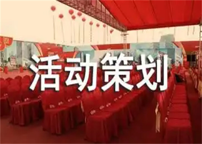 活動策劃，給你最好的策劃方案