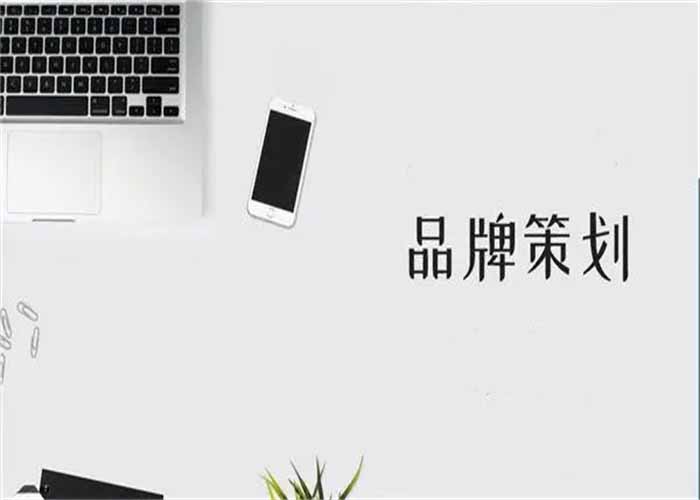 品牌策劃到底是在策劃什么？