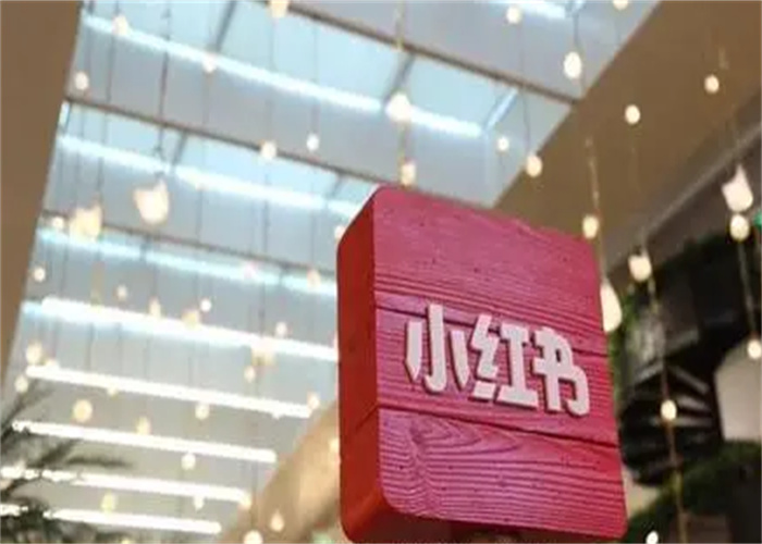 小紅書是怎么運營的？