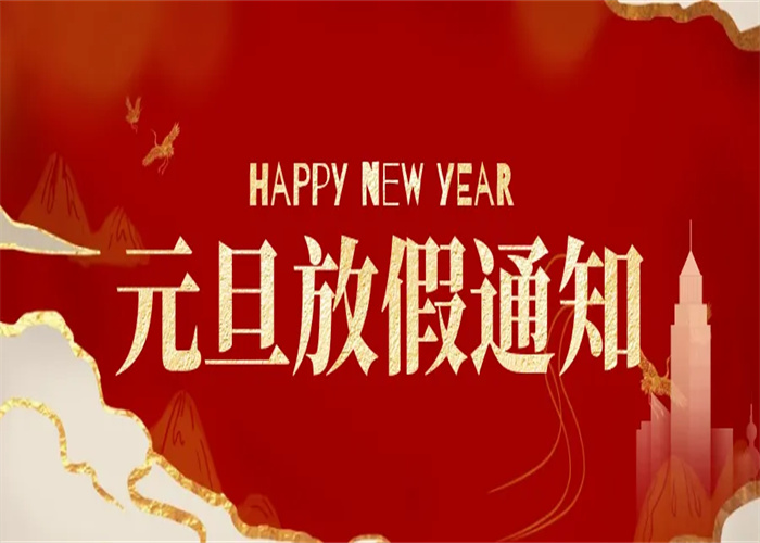 全能廣告：2022年國(guó)慶節(jié)放假通知