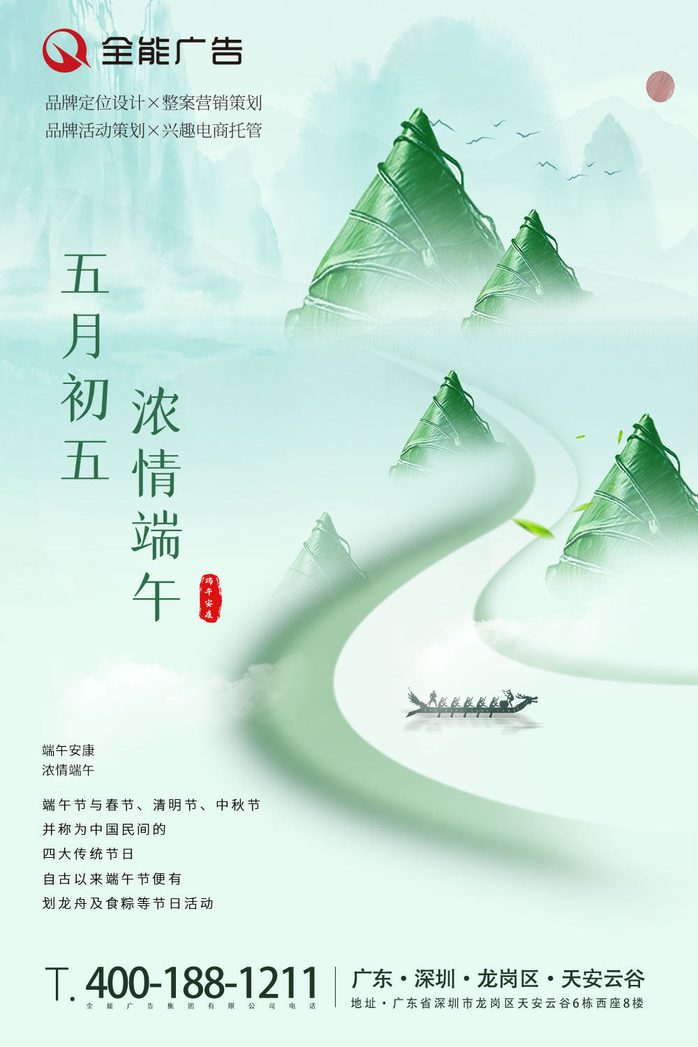 全能廣告：2023年端午節(jié)放假通知