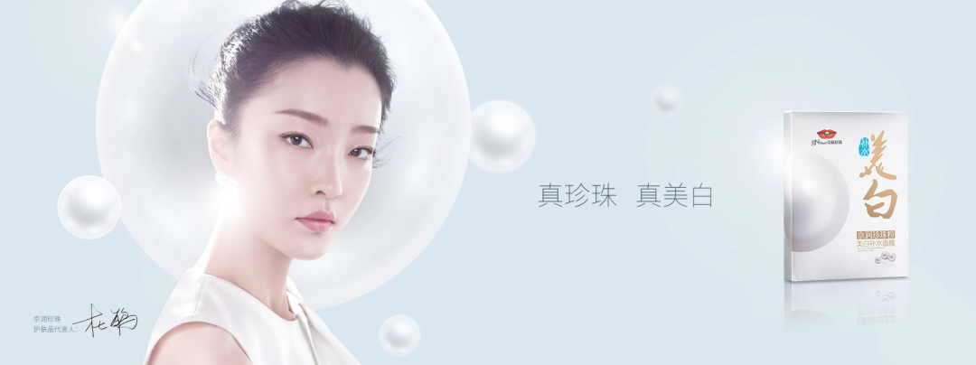 珍珠產(chǎn)品中最有價(jià)值的品牌—“京潤珍珠”(圖1)