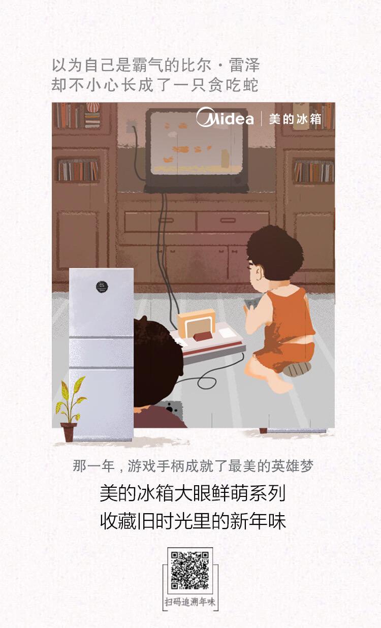 Midea 美的集團(圖7)