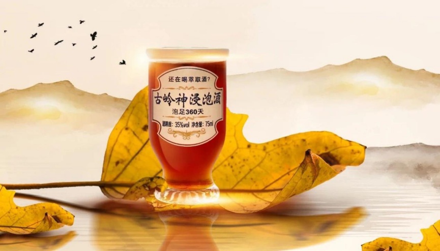 古嶺神浸泡酒(圖1)