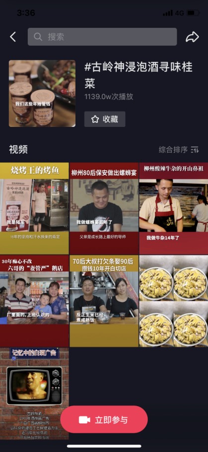 古嶺神浸泡酒(圖3)