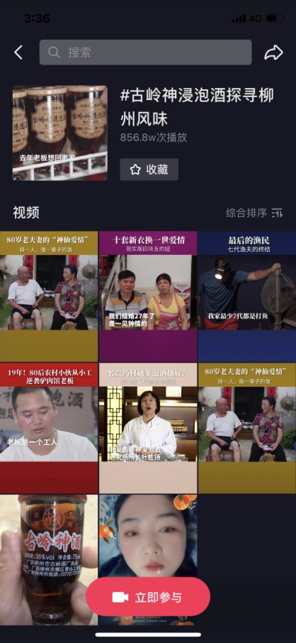 古嶺神浸泡酒(圖4)