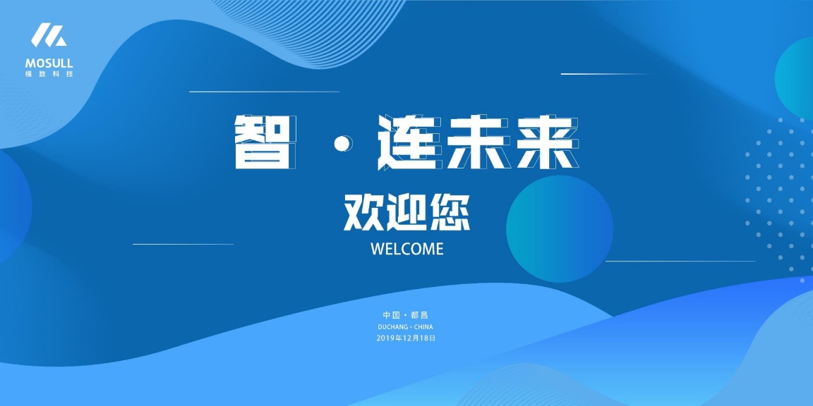 模數(shù)科技創(chuàng)新港都昌站首航盛典活動(圖2)