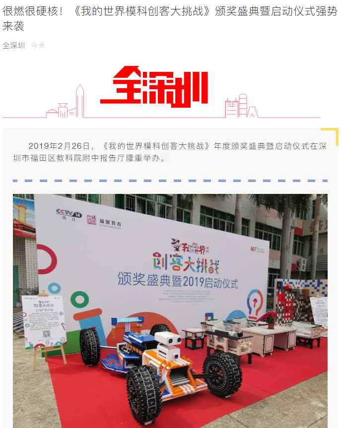 我的世界模科創(chuàng)客大挑戰(zhàn)(圖3)