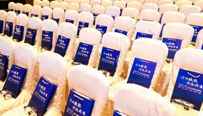 2019長(zhǎng)租公寓運(yùn)營峰會(huì)(圖2)