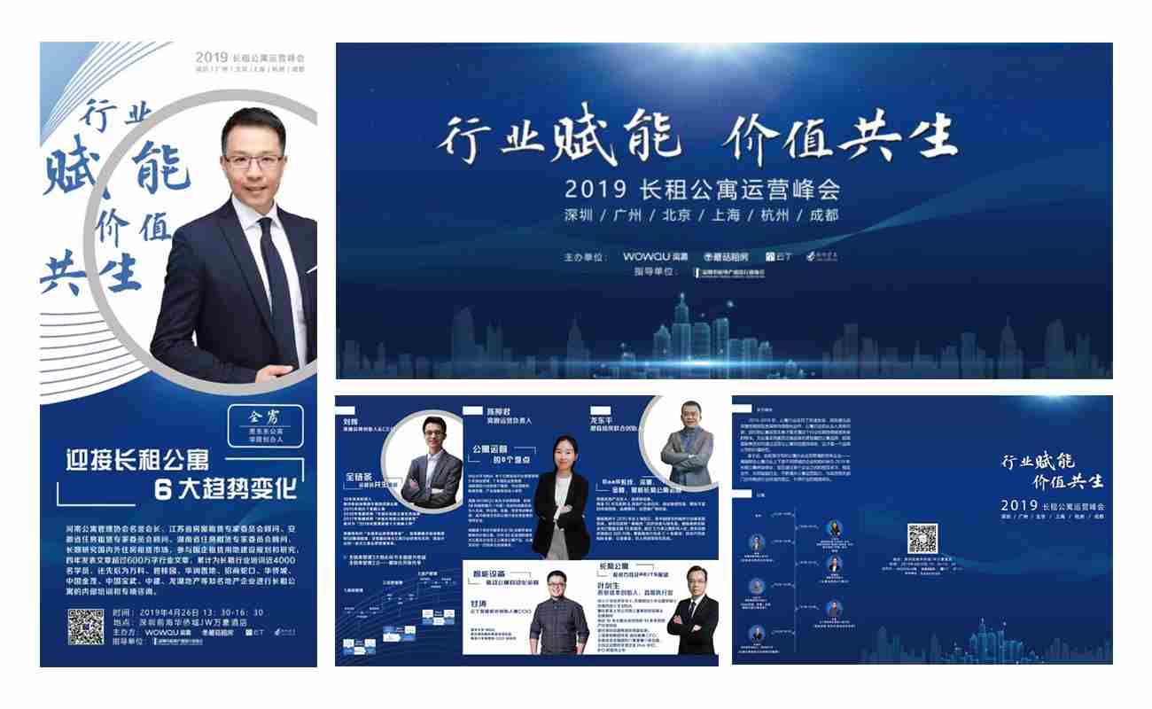 2019長(zhǎng)租公寓運(yùn)營峰會(huì)(圖3)