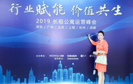 2019長(zhǎng)租公寓運(yùn)營峰會(huì)(圖7)