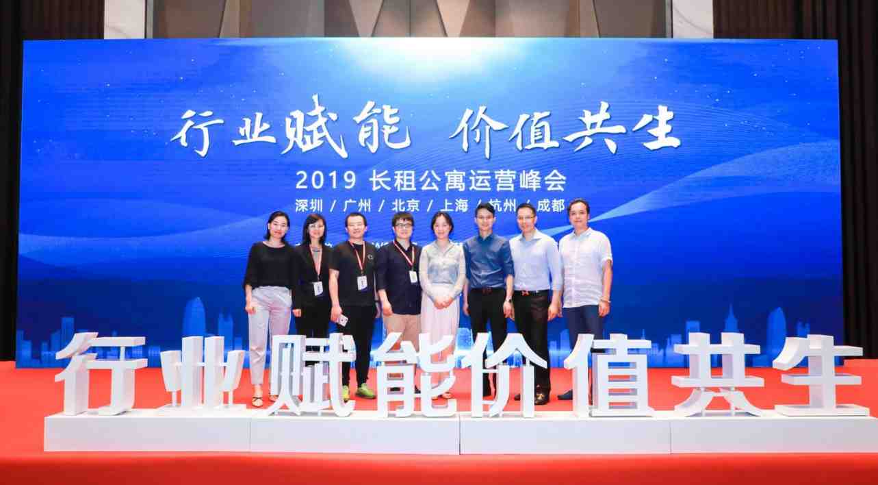 2019長(zhǎng)租公寓運(yùn)營峰會(huì)(圖12)