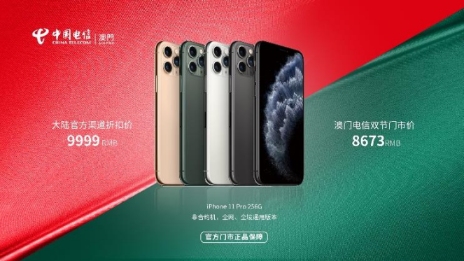 中國(guó)電信澳門購(gòu)手機(jī)(圖1)