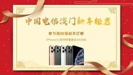 中國(guó)電信澳門購(gòu)手機(jī)(圖2)