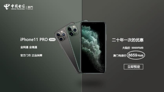 中國(guó)電信澳門購(gòu)手機(jī)(圖3)