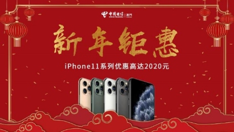 中國(guó)電信澳門購(gòu)手機(jī)(圖4)