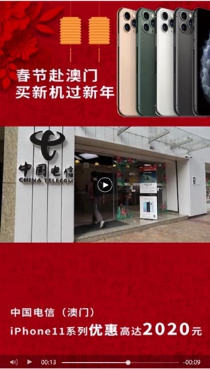 中國(guó)電信澳門購(gòu)手機(jī)(圖5)
